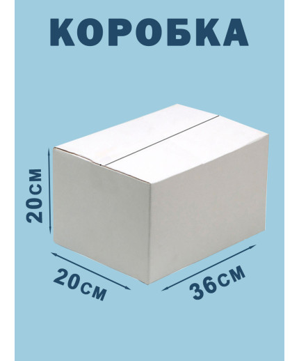 36х20х20 см