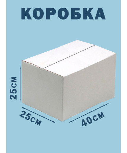 40х25х25 см