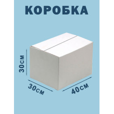 40х30х30 см
