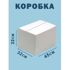 45х32х32 см