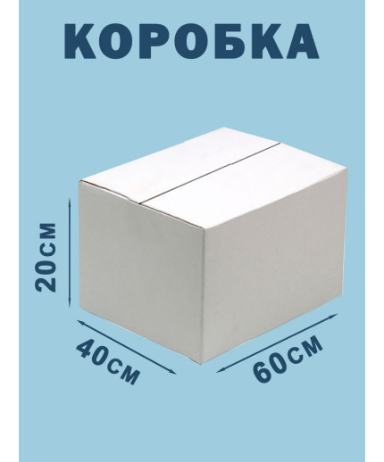 60х40х20 см 