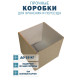 <p>Четырехклапанная картонная коробка Fefco 200 (20x24x20 см) с открытым верхом</p>
