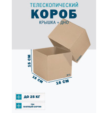 Fefco - 03xx - Коробки телескопического типа и длинные коробки 16х16х15 см