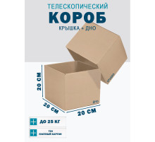 Fefco - 03xx - Коробки телескопического типа и длинные коробки 20х20х20 см