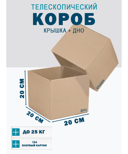Fefco - 03xx - Коробки телескопического типа и длинные коробки 20х20х20 см