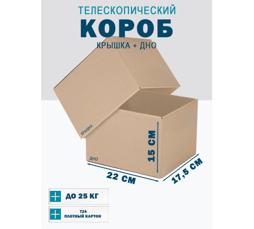<p>Телескопические коробки Fefco 03xx: надежная защита и удобство хранения</p> <p>Телескопические коробки Fefco 03xx: надежная защита и удобство хранения</p>