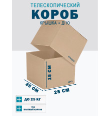 Fefco - 03xx - Коробки телескопического типа и длинные коробки 25х25х15 см