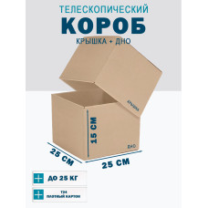 Fefco - 03xx - Коробки телескопического типа и длинные коробки 25х25х15 см