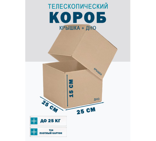 <p>Телескопические Коробки Fefco 25x25x15 - Оптовые Цены</p> <p>Телескопические Коробки Fefco 25x25x15 - Оптовые Цены</p>