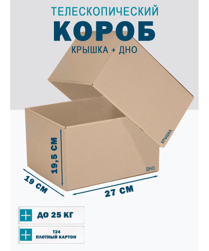 Fefco - 03xx - Коробки телескопического типа и длинные коробки 27х19х19,5 см