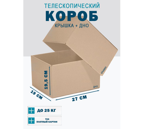 <p>Телескопические Коробки Fefco 27x19x19.5 см – Оптимальное Хранение и Перевозка</p> <p>Телескопические Коробки Fefco 27x19x19.5 см – Оптимальное Хранение и Перевозка</p>