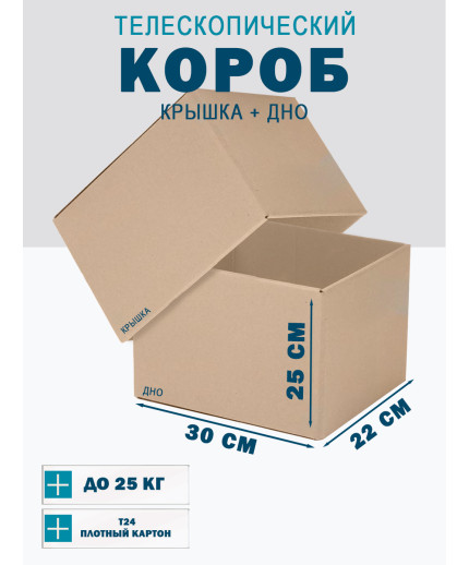 Fefco - 03xx - Коробки телескопического типа и длинные коробки 30х22х25 см