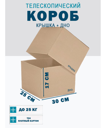 Fefco - 03xx - Коробки телескопического типа и длинные коробки 30х25х17 см