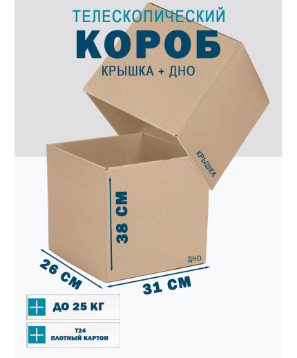 Fefco - 03xx - Коробки телескопического типа и длинные коробки 31х26х38 см