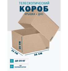 Fefco - 03xx - Коробки телескопического типа и длинные коробки 36х20х20 см
