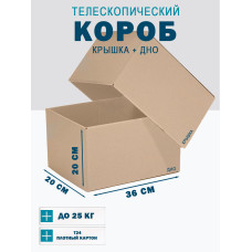 Fefco - 03xx - Коробки телескопического типа и длинные коробки 36х20х20 см
