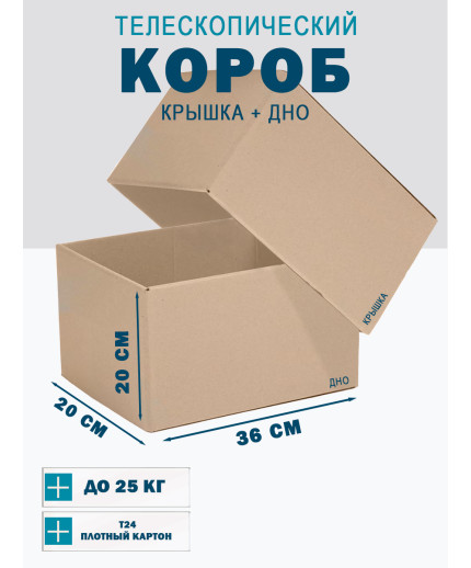 Fefco - 03xx - Коробки телескопического типа и длинные коробки 36х20х20 см