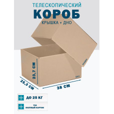 Fefco - 03xx - Коробки телескопического типа и длинные коробки 38х25,3х23,7 см