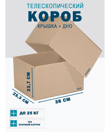 Fefco - 03xx - Коробки телескопического типа и длинные коробки 38х25,3х23,7 см