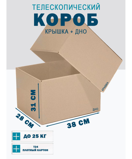 Fefco - 03xx - Коробки телескопического типа и длинные коробки 38х28х31 см