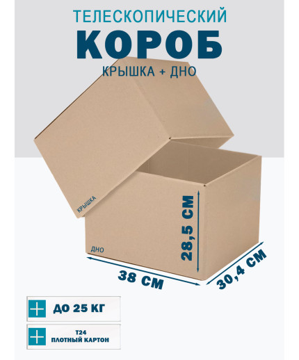 Fefco - 03xx - Коробки телескопического типа и длинные коробки 38х30,4х28,5 см