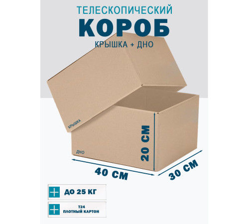 <p>Телескопические коробки Fefco 03xx: надежная защита и удобство хранения</p> <p>Телескопические коробки Fefco 03xx: надежная защита и удобство хранения</p>