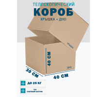 Fefco - 03xx - Коробки телескопического типа и длинные коробки 40х30х40 см
