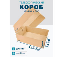 Fefco - 03xx - Коробки телескопического типа и длинные коробки 41,2х31х16,5 см