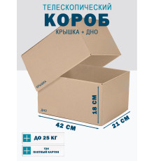 Fefco - 03xx - Коробки телескопического типа и длинные коробки 42х21х18 см