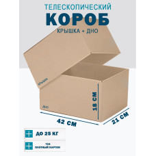 Fefco - 03xx - Коробки телескопического типа и длинные коробки 42х21х18 см