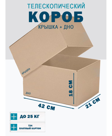 Fefco - 03xx - Коробки телескопического типа и длинные коробки 42х21х18 см