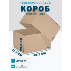 Fefco - 03xx - Коробки телескопического типа и длинные коробки 48.7х32.7х29.8 см