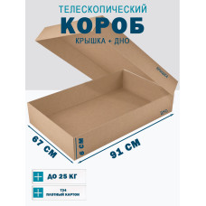Fefco - 03xx - Коробки телескопического типа и длинные коробки 91х67х6 см