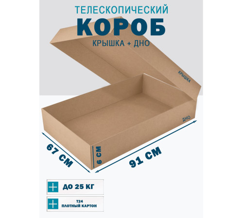 <p>Телескопические коробки Fefco 03xx: надежная защита и удобство хранения</p> <p>Телескопические коробки Fefco 03xx: надежная защита и удобство хранения</p>