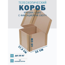 Fefco - 03xx - Коробки телескопического типа и длинные коробки 22х17,5х15 см