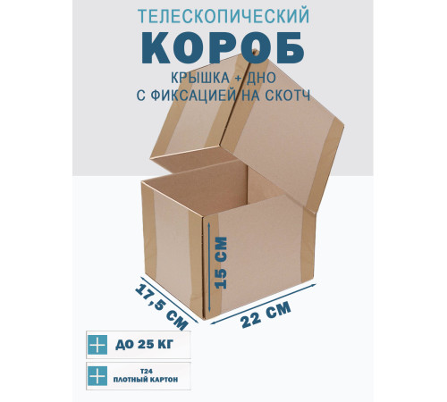 <p>Телескопические коробки Fefco 03xx: Надежность и удобство хранения</p> <p>Телескопические коробки Fefco 03xx: Надежность и удобство хранения</p>