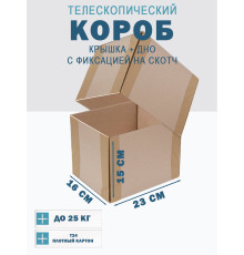 Fefco - 03xx - Коробки телескопического типа и длинные коробки 23х16х15 см