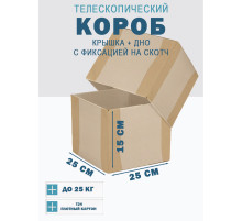 Fefco - 03xx - Коробки телескопического типа и длинные коробки 25х25х15 см