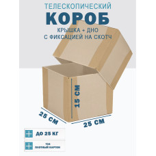 Fefco - 03xx - Коробки телескопического типа и длинные коробки 25х25х15 см