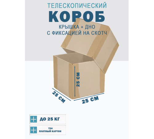 <p>Телескопические Коробки Fefco 25x25x25 см – Заказать в Интернет-Магазине</p> <p>Телескопические Коробки Fefco 25x25x25 см – Заказать в Интернет-Магазине</p>