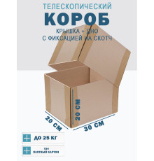Fefco - 03xx - Коробки телескопического типа и длинные коробки 30х20х20 см