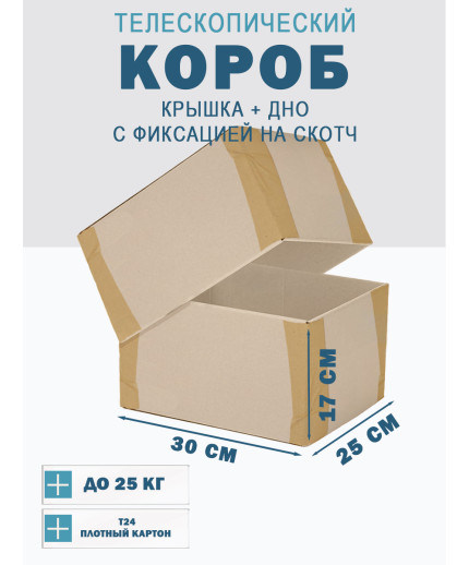 Fefco - 03xx - Коробки телескопического типа и длинные коробки 30х25х17 см