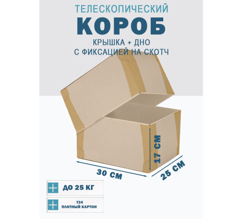 <p>Телескопические коробки Fefco 30x25x17 см – купить в интернет-магазине</p> <p>Телескопические коробки Fefco 30x25x17 см – купить в интернет-магазине</p>