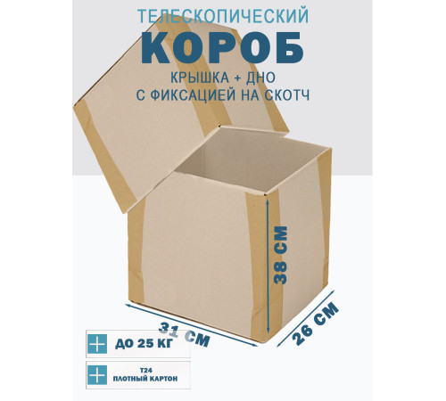 <p>Телескопические Коробки Fefco 31x26x38 - Оптовые Цены</p>
<p>Телескопические Коробки Fefco 31x26x38 - Оптовые Цены</p>