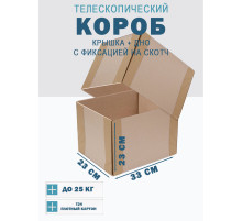 Fefco - 03xx - Коробки телескопического типа и длинные коробки 33х23х23 см