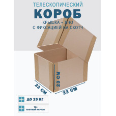 Fefco - 03xx - Коробки телескопического типа и длинные коробки 33х23х23 см