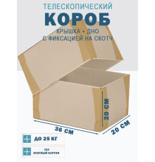 Fefco - 03xx - Коробки телескопического типа и длинные коробки 36х20х20 см