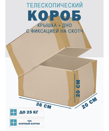 Fefco - 03xx - Коробки телескопического типа и длинные коробки 36х20х20 см