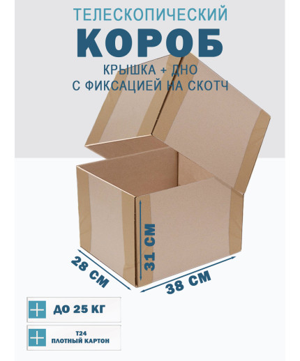 Fefco - 03xx - Коробки телескопического типа и длинные коробки 38х28х31 см