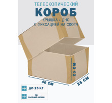 Fefco - 03xx - Коробки телескопического типа и длинные коробки 40х25х25 см